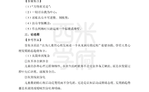 25下-幼儿保教知识-笔记习题答案_教资_25下资料合集二_2025下一轮学霸笔记_2025下幼儿科一科二笔记+习题
