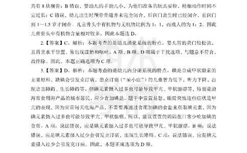 25下-幼儿保教知识-笔记习题答案_教资_25下资料合集二_2025下一轮学霸笔记_2025下幼儿科一科二笔记+习题