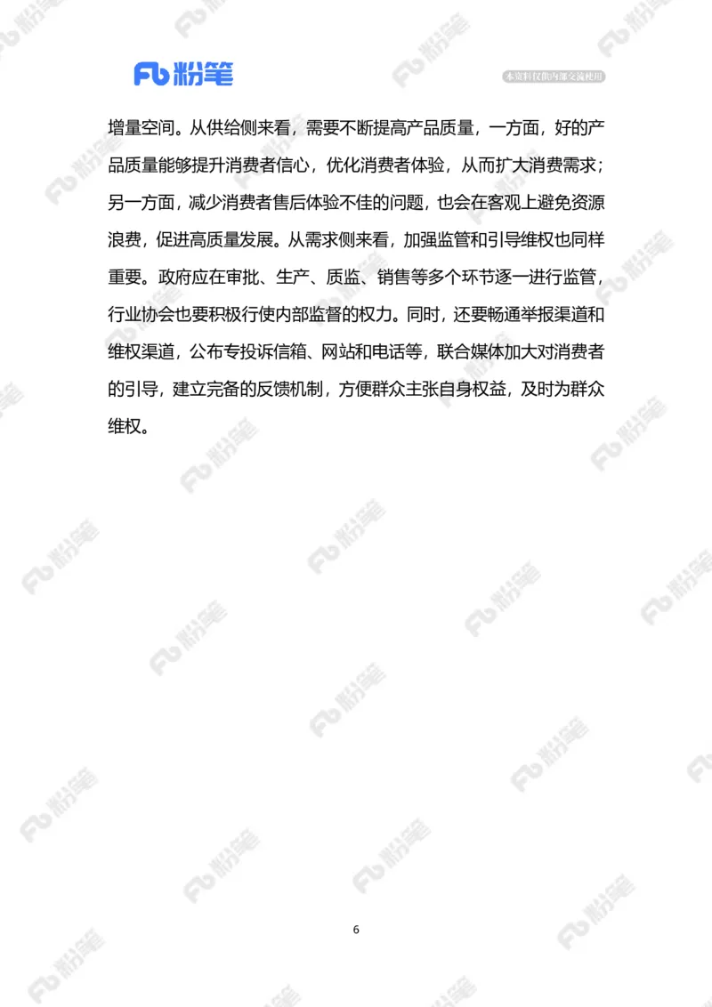 2023.03.16保障消费者权益（标注版）_2026考公资料_（10）粉笔_2025粉笔国考省考980（课＋笔记）_粉笔980（25多省）_1、粉笔时政_2、F晨读时政_2023年_03月