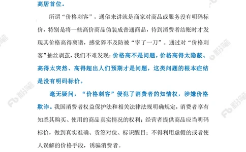 2023.03.16保障消费者权益（标注版）_2026考公资料_（10）粉笔_2025粉笔国考省考980（课＋笔记）_粉笔980（25多省）_1、粉笔时政_2、F晨读时政_2023年_03月