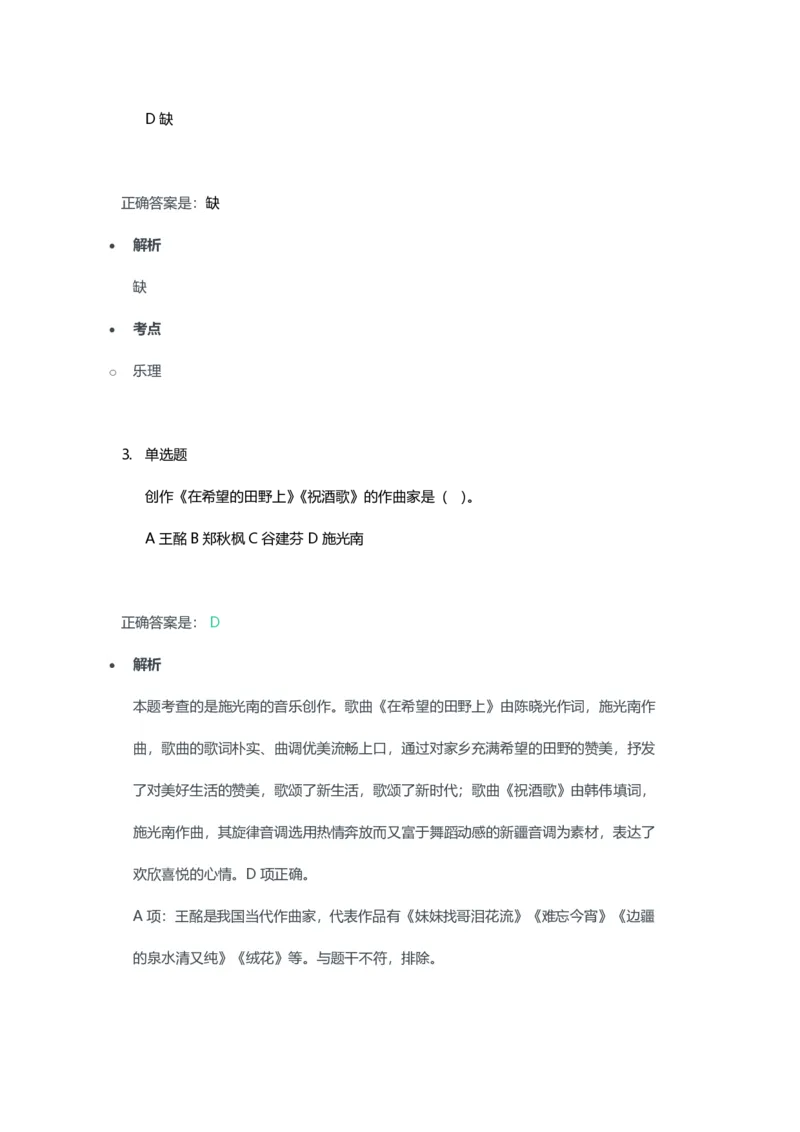 2023年上半年初中《音乐》教师资格证笔试真题及答案解析_教资_33教资笔试历年真题汇总（科一+科二+科三）_科三真题_02初中科三各科电子资料包合集_音乐（空）
