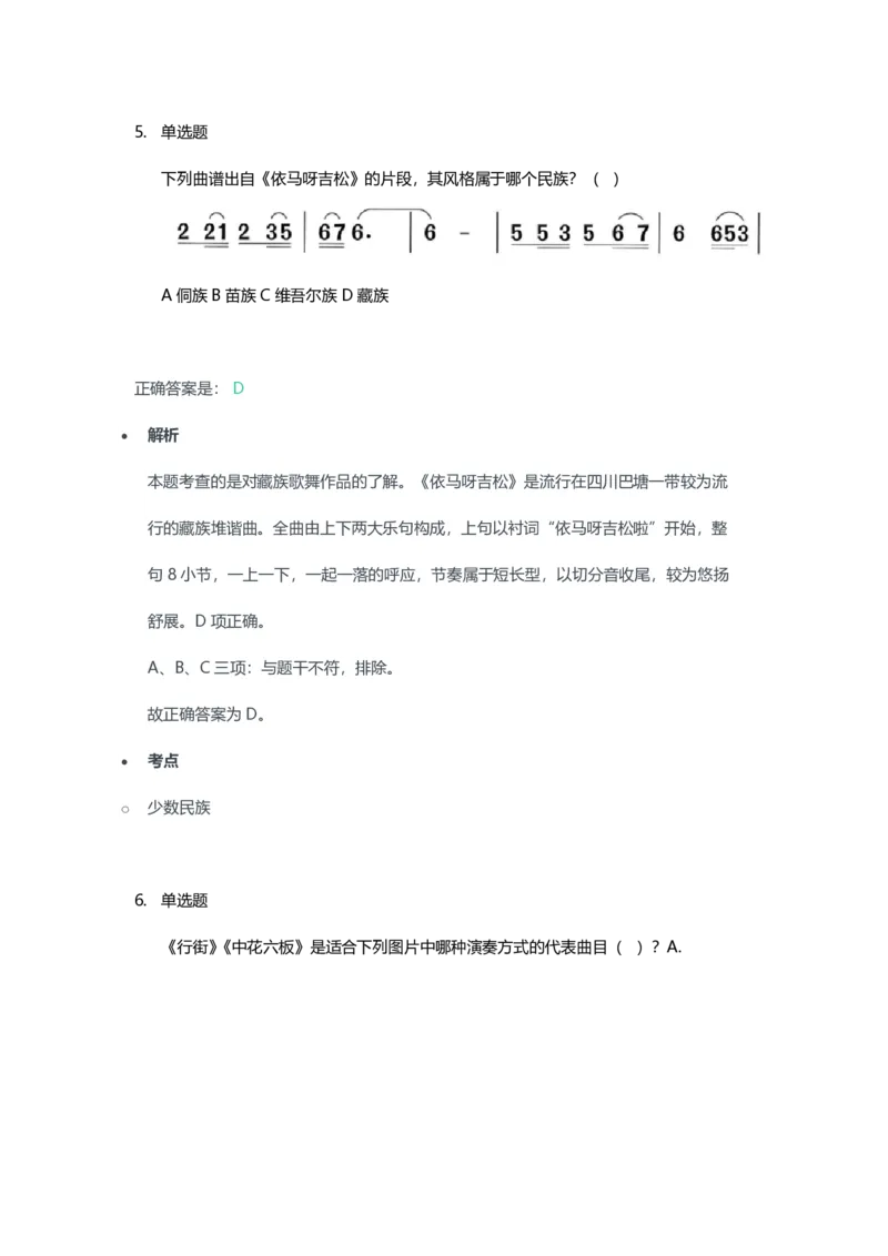 2023年上半年初中《音乐》教师资格证笔试真题及答案解析_教资_33教资笔试历年真题汇总（科一+科二+科三）_科三真题_02初中科三各科电子资料包合集_音乐（空）