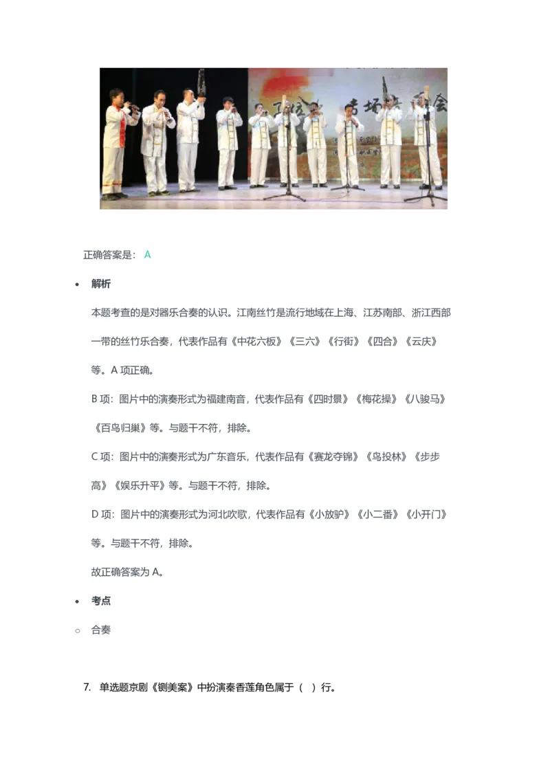 2023年上半年初中《音乐》教师资格证笔试真题及答案解析_教资_33教资笔试历年真题汇总（科一+科二+科三）_科三真题_02初中科三各科电子资料包合集_音乐（空）