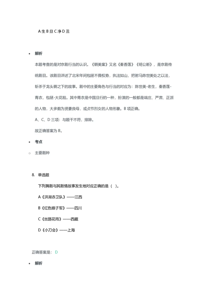 2023年上半年初中《音乐》教师资格证笔试真题及答案解析_教资_33教资笔试历年真题汇总（科一+科二+科三）_科三真题_02初中科三各科电子资料包合集_音乐（空）