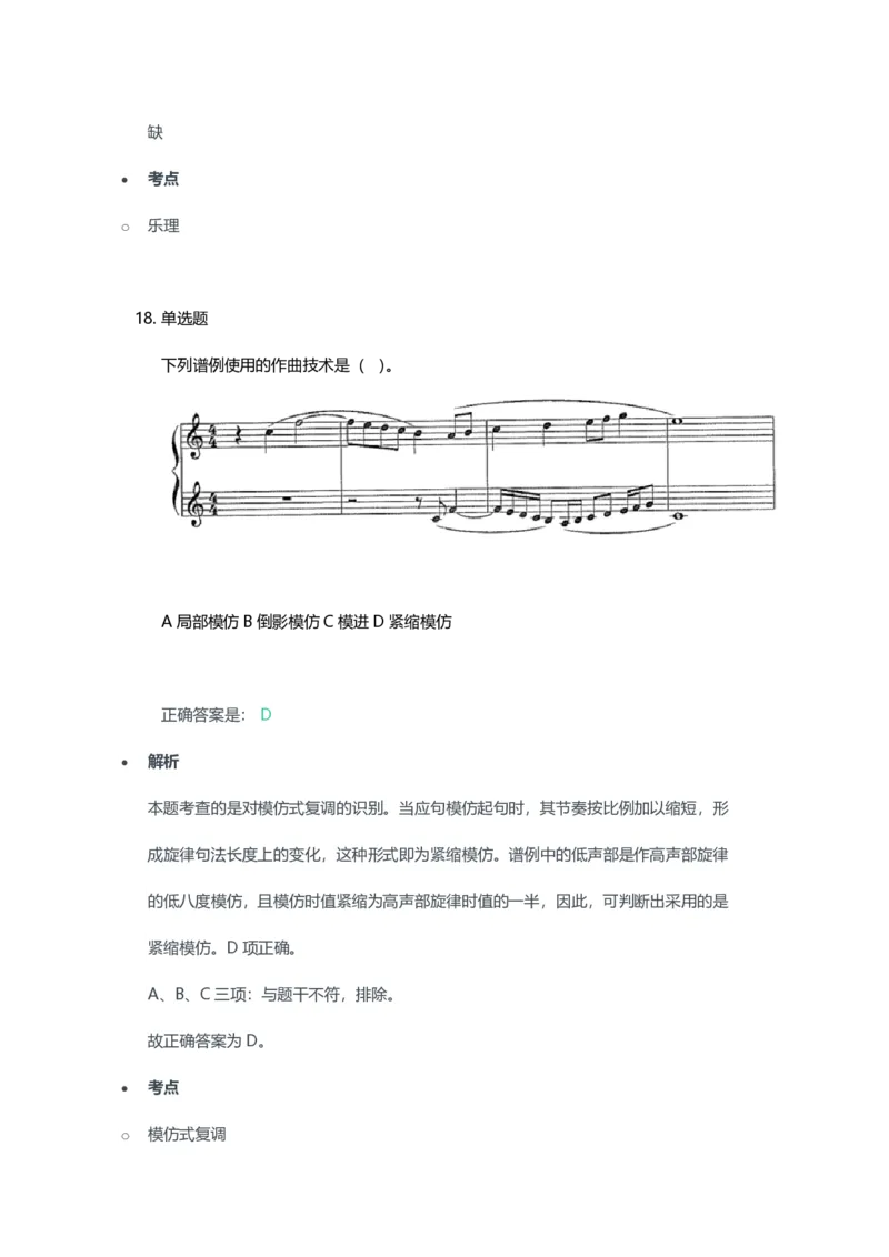 2023年上半年初中《音乐》教师资格证笔试真题及答案解析_教资_33教资笔试历年真题汇总（科一+科二+科三）_科三真题_02初中科三各科电子资料包合集_音乐（空）