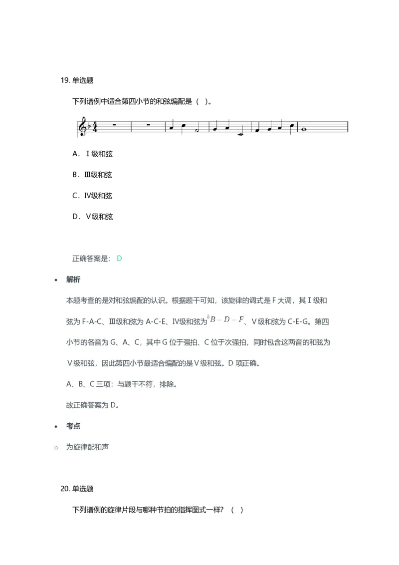 2023年上半年初中《音乐》教师资格证笔试真题及答案解析_教资_33教资笔试历年真题汇总（科一+科二+科三）_科三真题_02初中科三各科电子资料包合集_音乐（空）