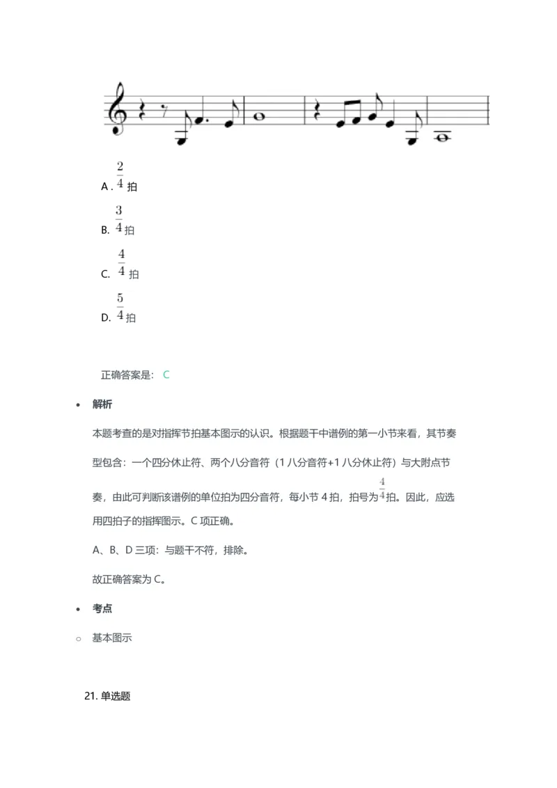 2023年上半年初中《音乐》教师资格证笔试真题及答案解析_教资_33教资笔试历年真题汇总（科一+科二+科三）_科三真题_02初中科三各科电子资料包合集_音乐（空）