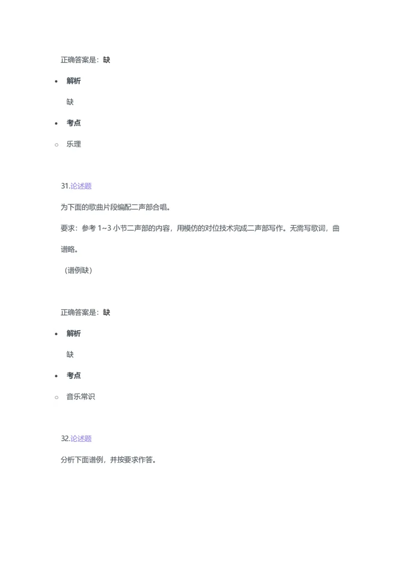 2023年上半年初中《音乐》教师资格证笔试真题及答案解析_教资_33教资笔试历年真题汇总（科一+科二+科三）_科三真题_02初中科三各科电子资料包合集_音乐（空）