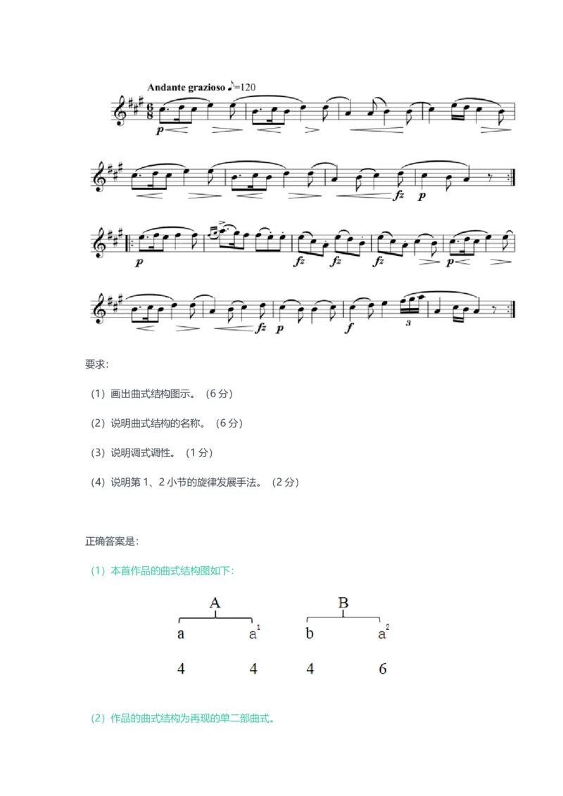 2023年上半年初中《音乐》教师资格证笔试真题及答案解析_教资_33教资笔试历年真题汇总（科一+科二+科三）_科三真题_02初中科三各科电子资料包合集_音乐（空）