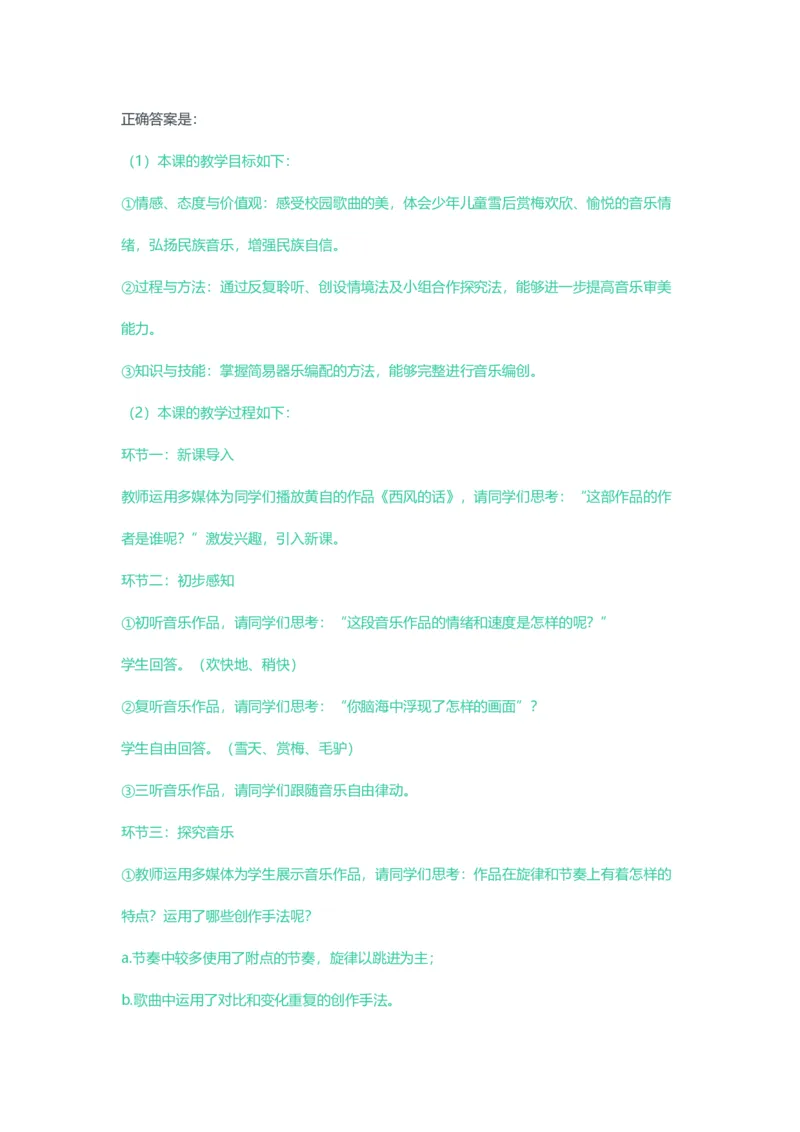 2023年上半年初中《音乐》教师资格证笔试真题及答案解析_教资_33教资笔试历年真题汇总（科一+科二+科三）_科三真题_02初中科三各科电子资料包合集_音乐（空）