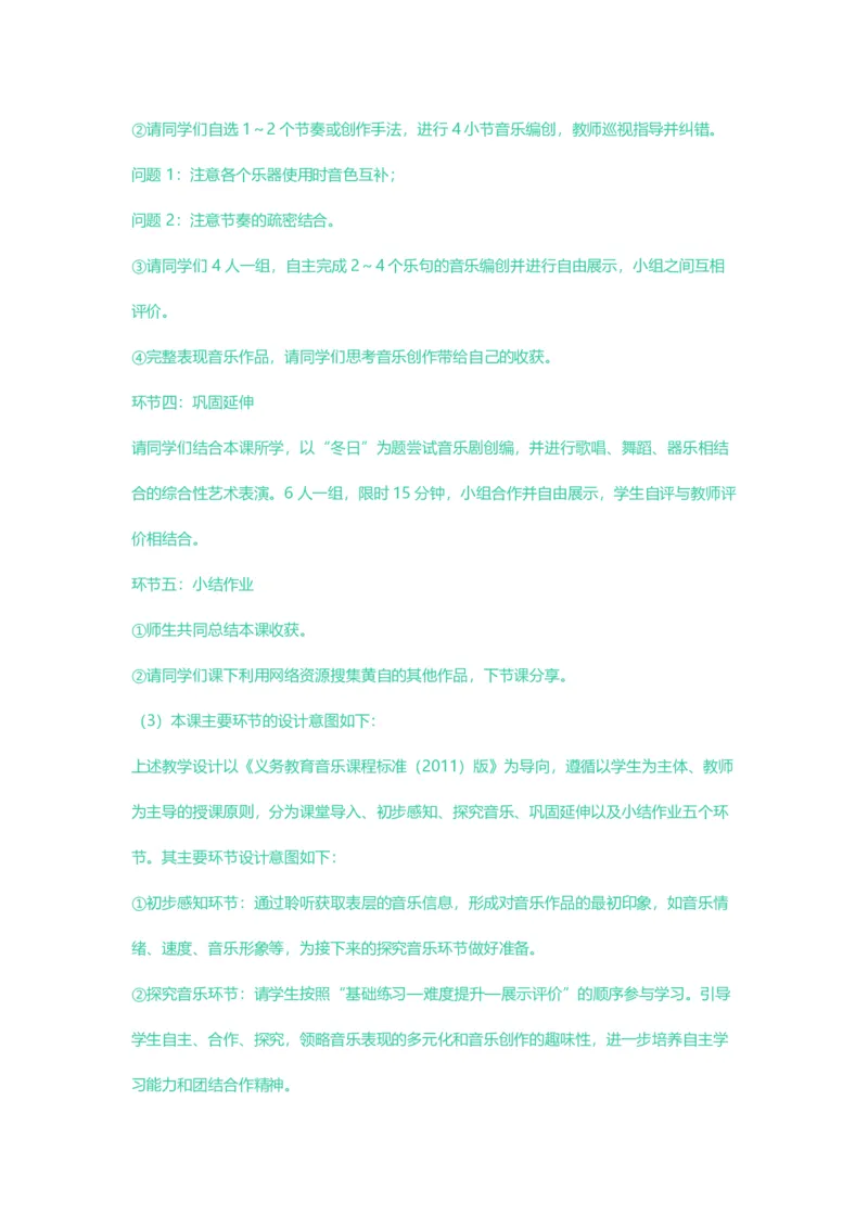 2023年上半年初中《音乐》教师资格证笔试真题及答案解析_教资_33教资笔试历年真题汇总（科一+科二+科三）_科三真题_02初中科三各科电子资料包合集_音乐（空）