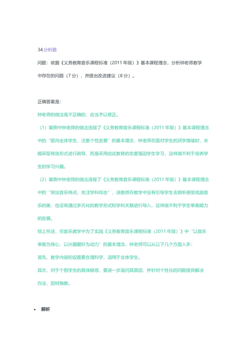 2023年上半年初中《音乐》教师资格证笔试真题及答案解析_教资_33教资笔试历年真题汇总（科一+科二+科三）_科三真题_02初中科三各科电子资料包合集_音乐（空）