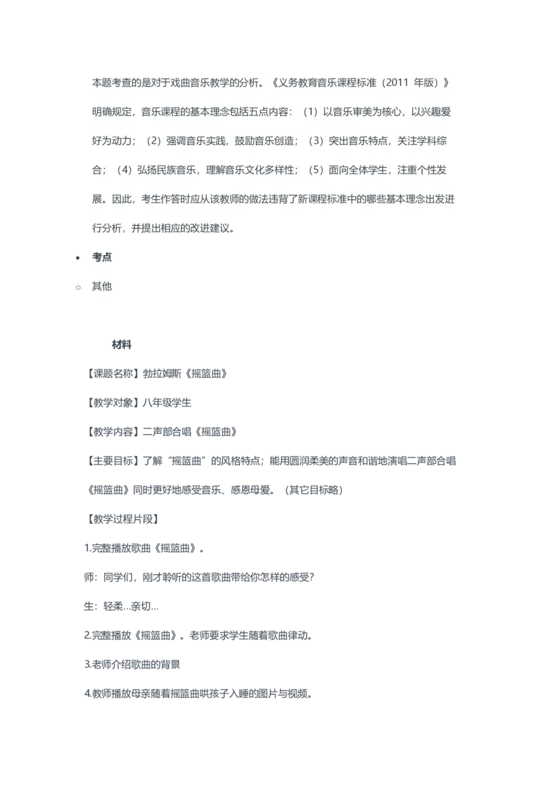 2023年上半年初中《音乐》教师资格证笔试真题及答案解析_教资_33教资笔试历年真题汇总（科一+科二+科三）_科三真题_02初中科三各科电子资料包合集_音乐（空）