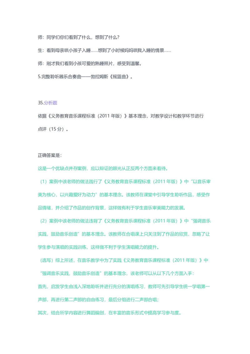 2023年上半年初中《音乐》教师资格证笔试真题及答案解析_教资_33教资笔试历年真题汇总（科一+科二+科三）_科三真题_02初中科三各科电子资料包合集_音乐（空）