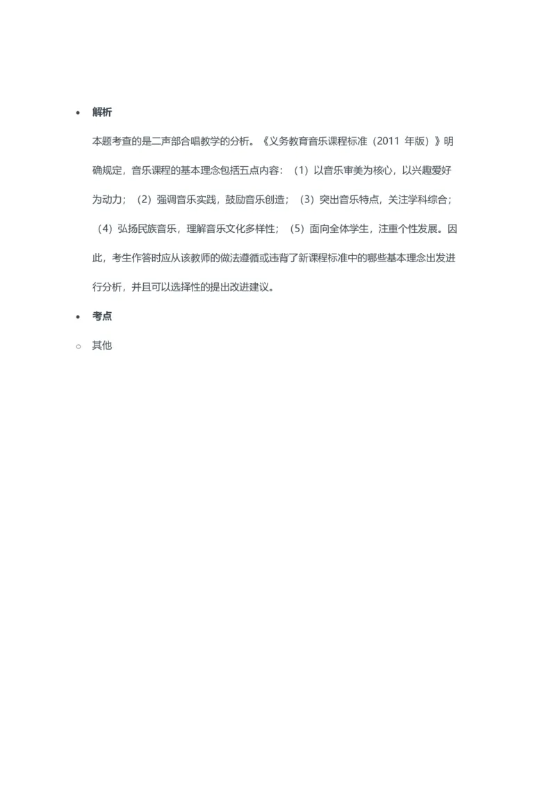 2023年上半年初中《音乐》教师资格证笔试真题及答案解析_教资_33教资笔试历年真题汇总（科一+科二+科三）_科三真题_02初中科三各科电子资料包合集_音乐（空）