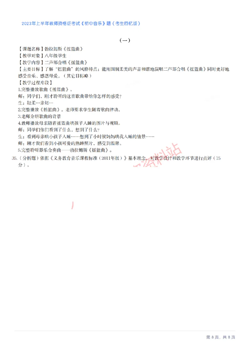 2023年上半年初中《音乐》教师资格证笔试真题及答案解析_教资_33教资笔试历年真题汇总（科一+科二+科三）_科三真题_02初中科三各科电子资料包合集_音乐（空）