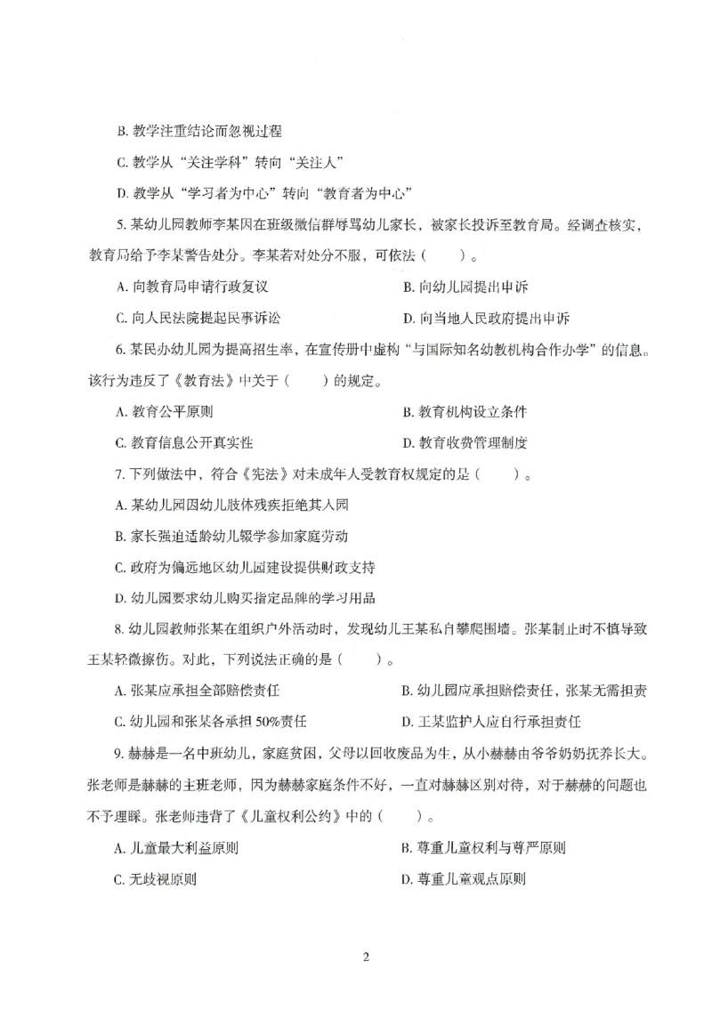 25下－幼儿-综合素质-模拟卷3_教资_36🔥26上：各机构教资笔试押题汇总（西米学府汇总）_26上教资：幼儿押题汇总(1)_3.幼儿园-模拟6套卷-J姜（完结）