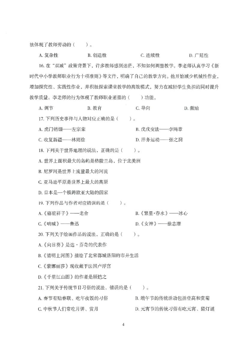 25下－幼儿-综合素质-模拟卷3_教资_36🔥26上：各机构教资笔试押题汇总（西米学府汇总）_26上教资：幼儿押题汇总(1)_3.幼儿园-模拟6套卷-J姜（完结）