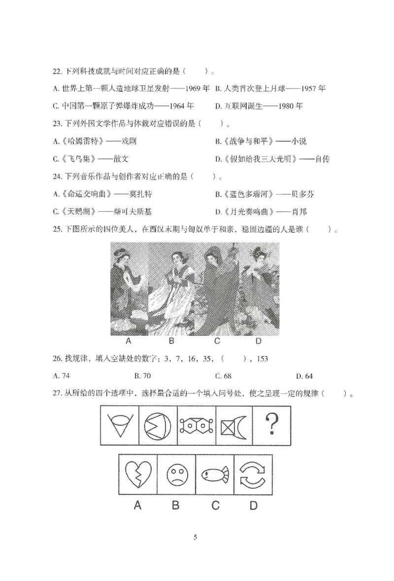 25下－幼儿-综合素质-模拟卷3_教资_36🔥26上：各机构教资笔试押题汇总（西米学府汇总）_26上教资：幼儿押题汇总(1)_3.幼儿园-模拟6套卷-J姜（完结）