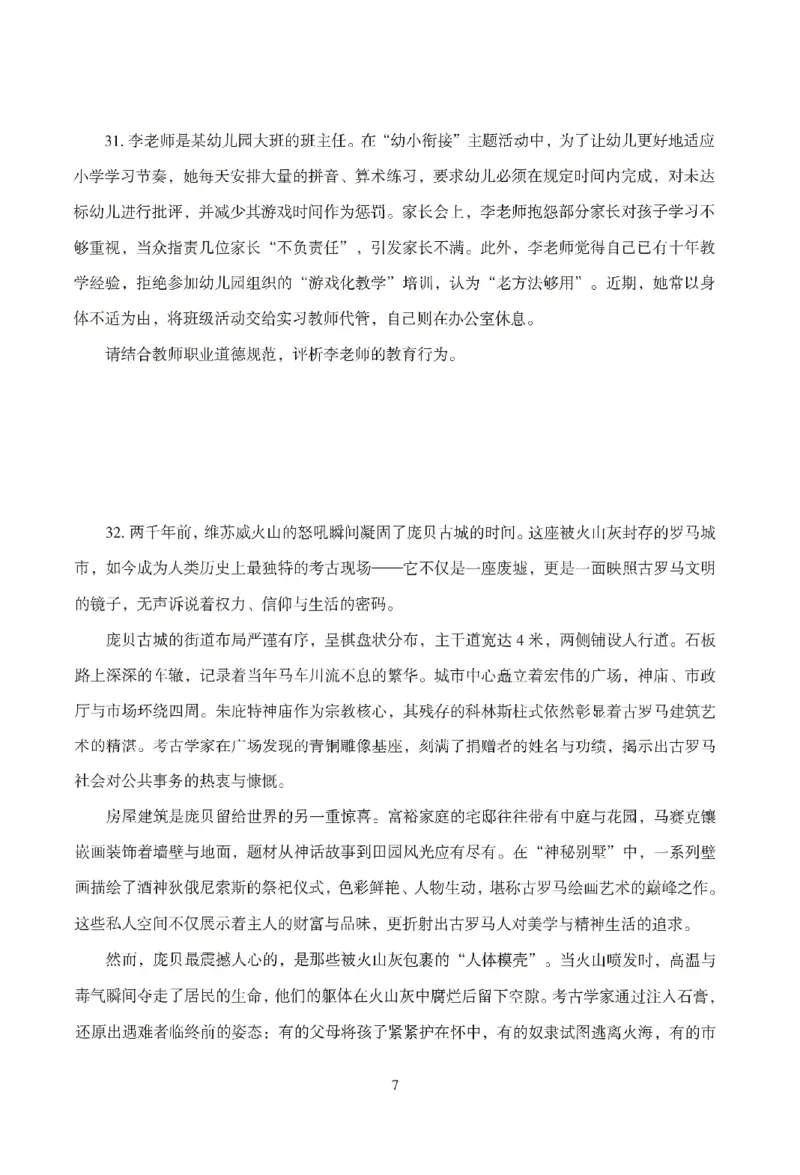 25下－幼儿-综合素质-模拟卷3_教资_36🔥26上：各机构教资笔试押题汇总（西米学府汇总）_26上教资：幼儿押题汇总(1)_3.幼儿园-模拟6套卷-J姜（完结）