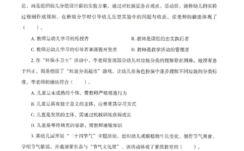25下－幼儿-综合素质-模拟卷3_教资_36🔥26上：各机构教资笔试押题汇总（西米学府汇总）_26上教资：幼儿押题汇总(1)_3.幼儿园-模拟6套卷-J姜（完结）