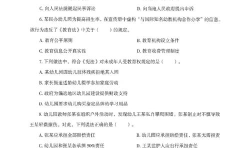 25下－幼儿-综合素质-模拟卷3_教资_36🔥26上：各机构教资笔试押题汇总（西米学府汇总）_26上教资：幼儿押题汇总(1)_3.幼儿园-模拟6套卷-J姜（完结）