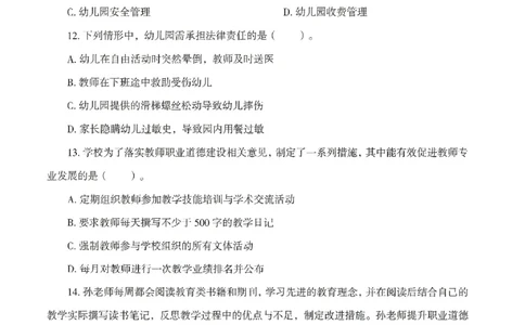 25下－幼儿-综合素质-模拟卷3_教资_36🔥26上：各机构教资笔试押题汇总（西米学府汇总）_26上教资：幼儿押题汇总(1)_3.幼儿园-模拟6套卷-J姜（完结）