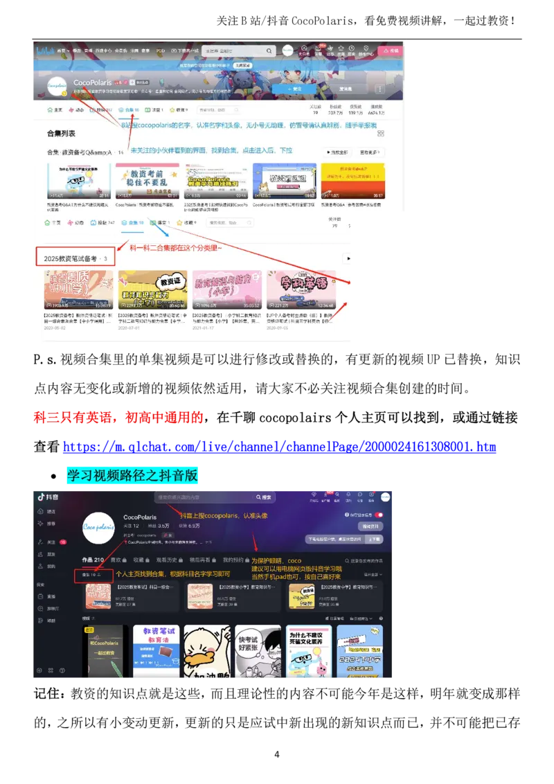 00第一时间看CocoPolaris科二复习建议及对应学习视频路径_教资_2026coco教资笔试资料_26上中学科二CocoPolarisの中学教育知识与能力笔记