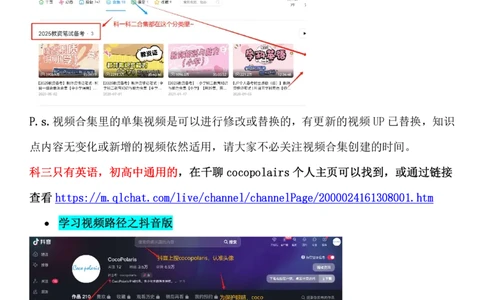 00第一时间看CocoPolaris科二复习建议及对应学习视频路径_教资_2026coco教资笔试资料_26上中学科二CocoPolarisの中学教育知识与能力笔记
