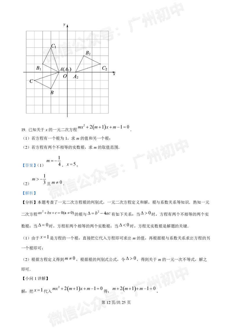 铁一中学2024-2025学年九年级10月月考数学试题答案解析_广州九上月考+期中+期末+一模二模+中考真题_九上月考_初三上十月考