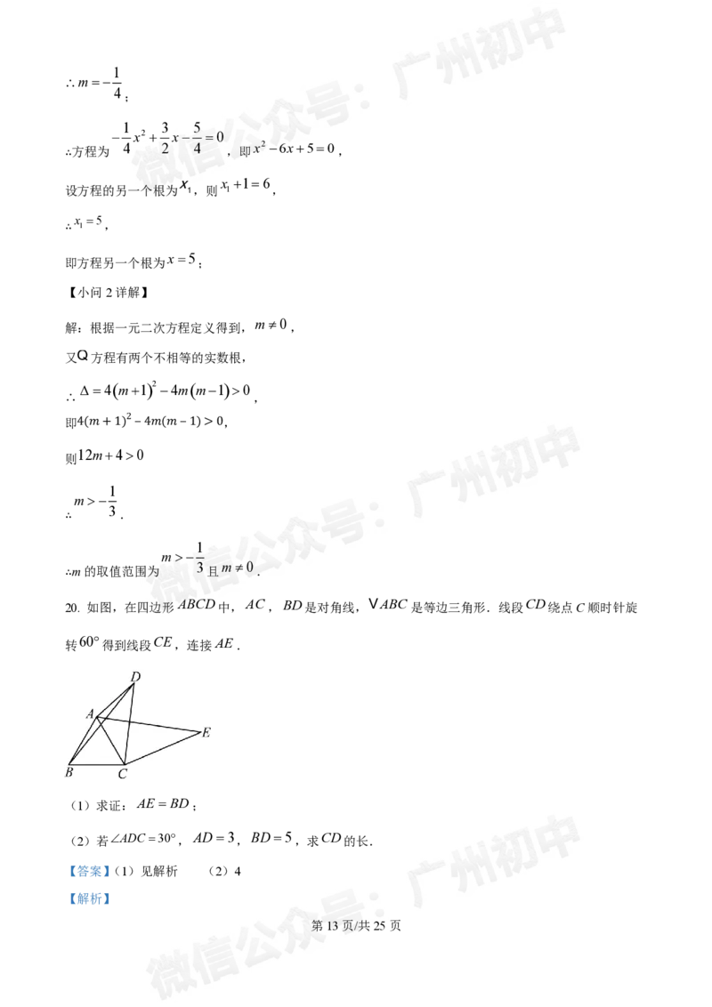 铁一中学2024-2025学年九年级10月月考数学试题答案解析_广州九上月考+期中+期末+一模二模+中考真题_九上月考_初三上十月考