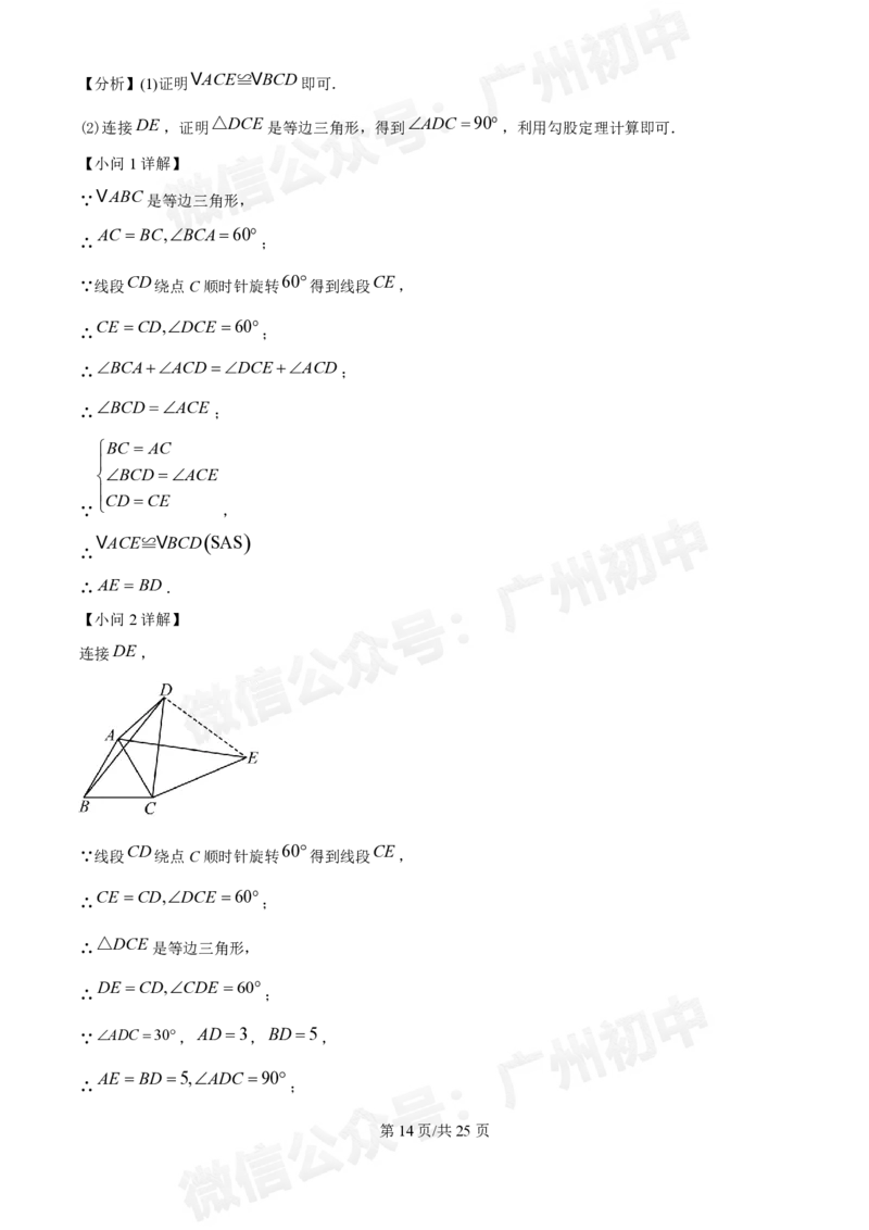 铁一中学2024-2025学年九年级10月月考数学试题答案解析_广州九上月考+期中+期末+一模二模+中考真题_九上月考_初三上十月考