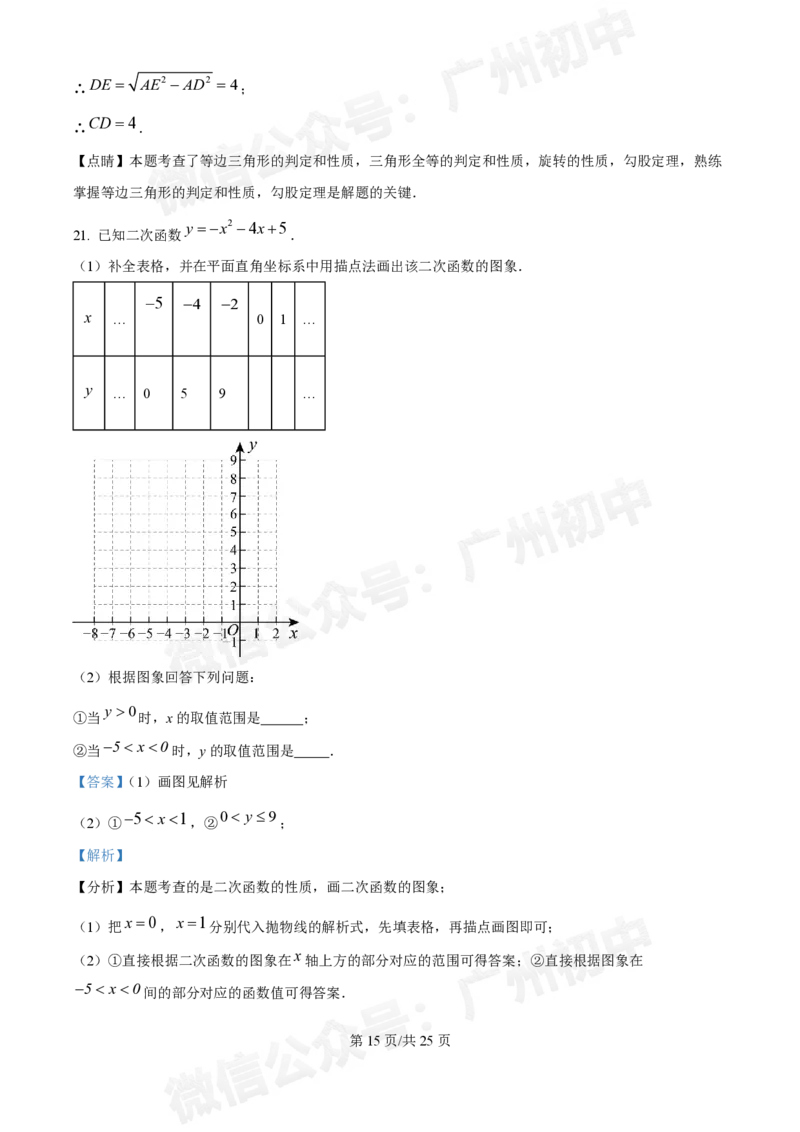 铁一中学2024-2025学年九年级10月月考数学试题答案解析_广州九上月考+期中+期末+一模二模+中考真题_九上月考_初三上十月考