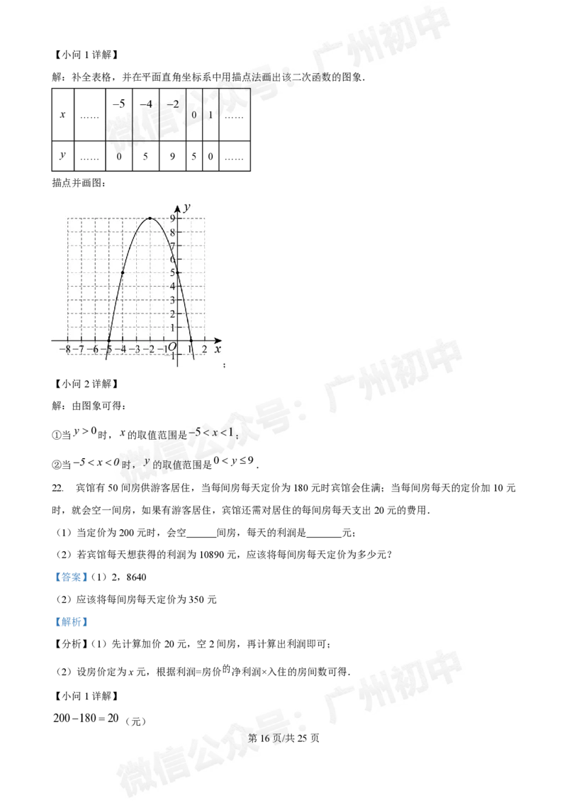 铁一中学2024-2025学年九年级10月月考数学试题答案解析_广州九上月考+期中+期末+一模二模+中考真题_九上月考_初三上十月考