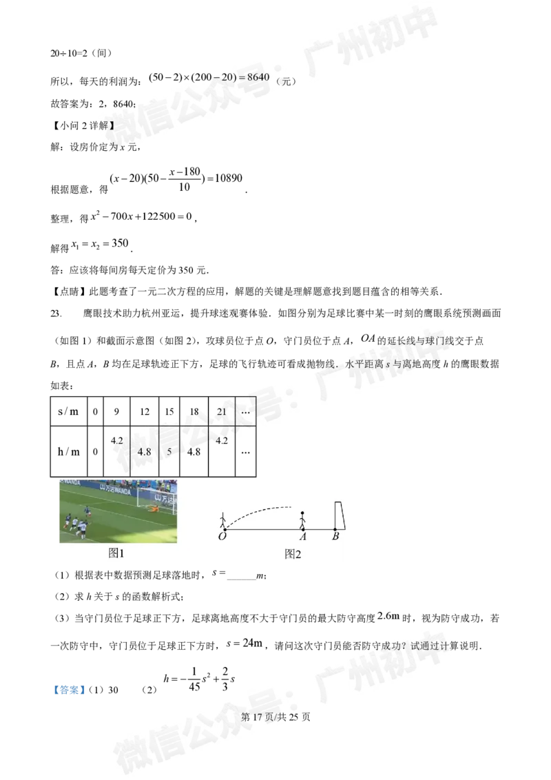铁一中学2024-2025学年九年级10月月考数学试题答案解析_广州九上月考+期中+期末+一模二模+中考真题_九上月考_初三上十月考