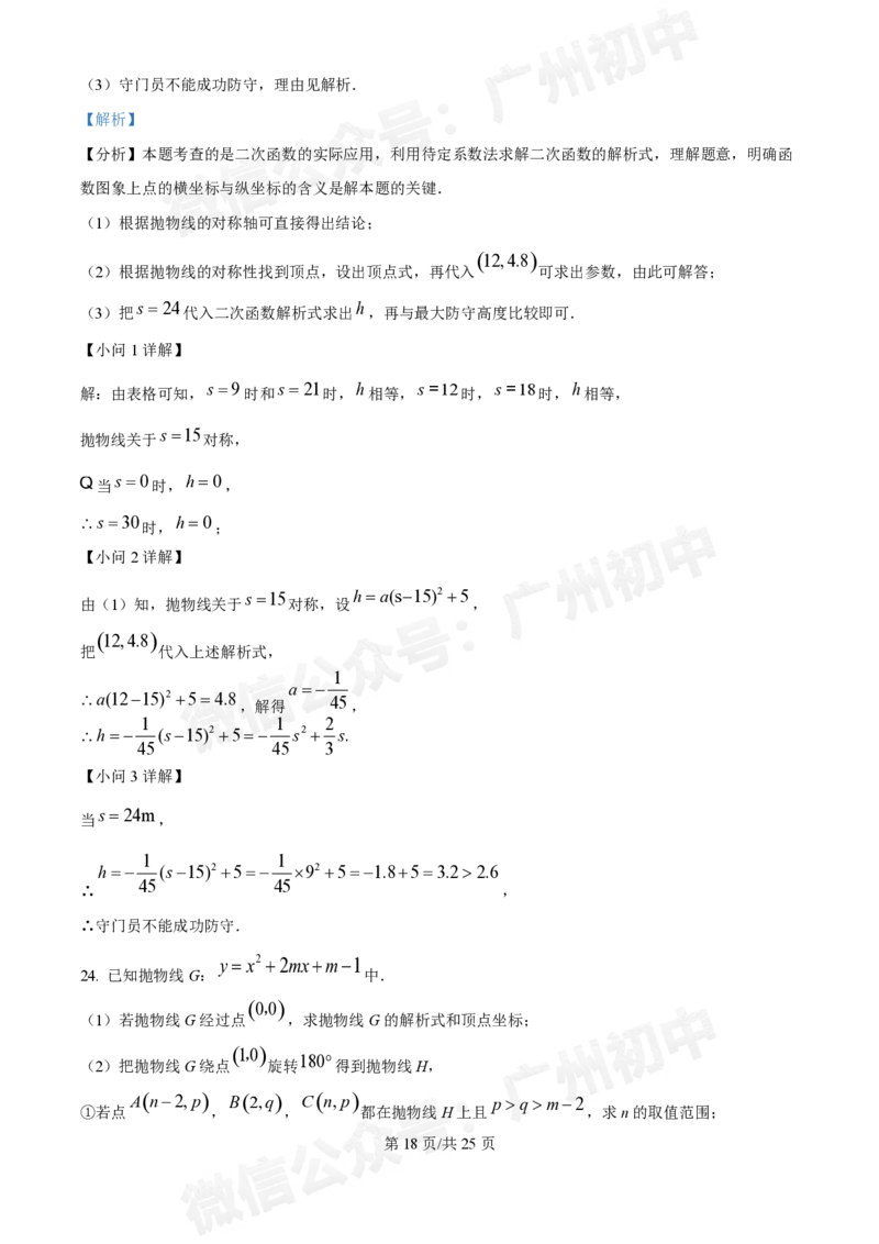 铁一中学2024-2025学年九年级10月月考数学试题答案解析_广州九上月考+期中+期末+一模二模+中考真题_九上月考_初三上十月考