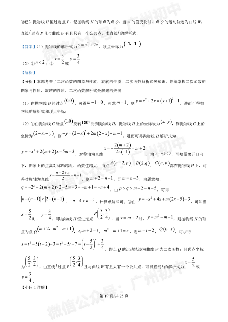 铁一中学2024-2025学年九年级10月月考数学试题答案解析_广州九上月考+期中+期末+一模二模+中考真题_九上月考_初三上十月考