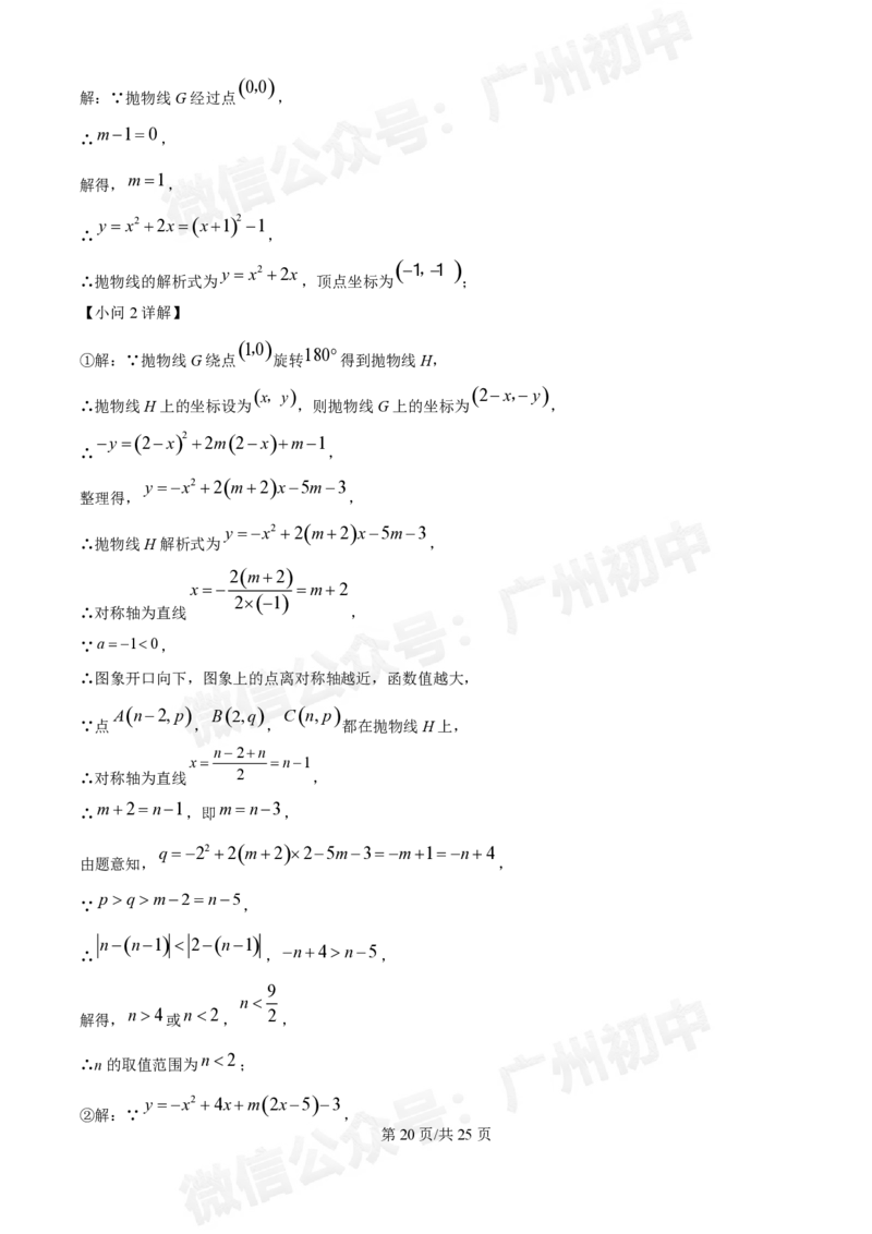 铁一中学2024-2025学年九年级10月月考数学试题答案解析_广州九上月考+期中+期末+一模二模+中考真题_九上月考_初三上十月考