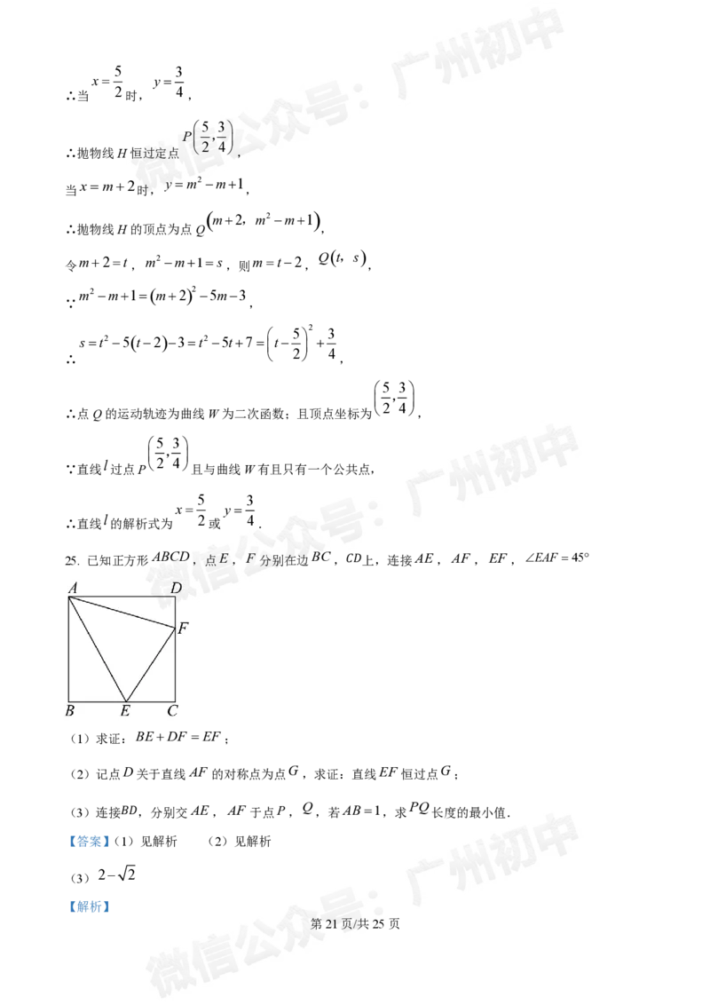 铁一中学2024-2025学年九年级10月月考数学试题答案解析_广州九上月考+期中+期末+一模二模+中考真题_九上月考_初三上十月考