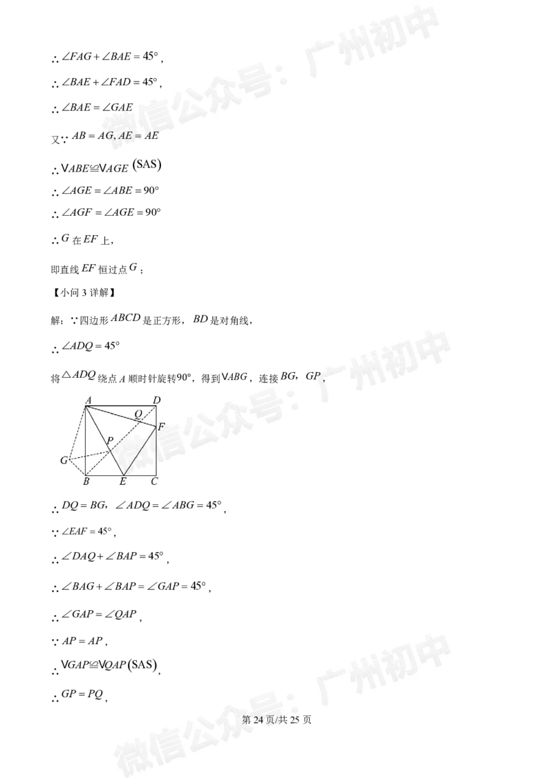 铁一中学2024-2025学年九年级10月月考数学试题答案解析_广州九上月考+期中+期末+一模二模+中考真题_九上月考_初三上十月考