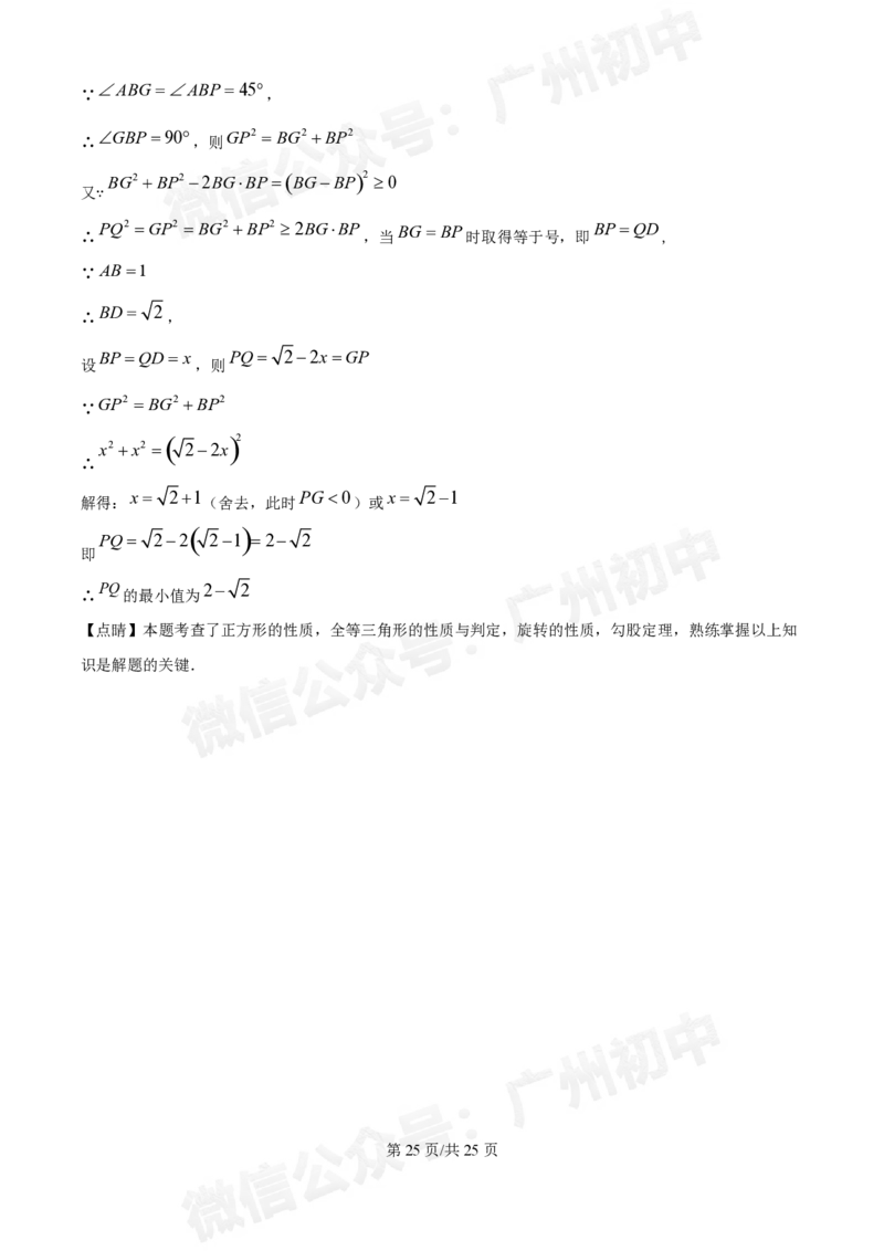 铁一中学2024-2025学年九年级10月月考数学试题答案解析_广州九上月考+期中+期末+一模二模+中考真题_九上月考_初三上十月考