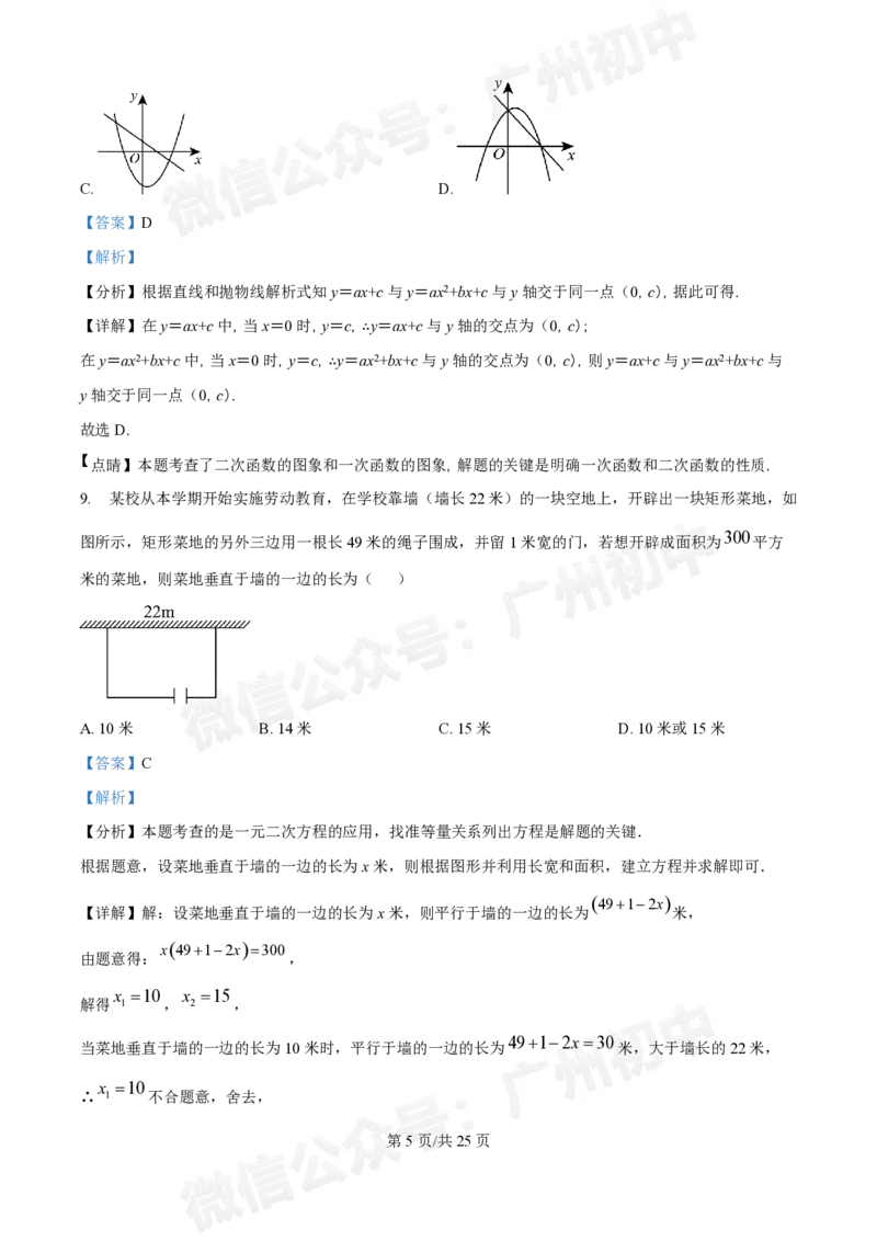 铁一中学2024-2025学年九年级10月月考数学试题答案解析_广州九上月考+期中+期末+一模二模+中考真题_九上月考_初三上十月考