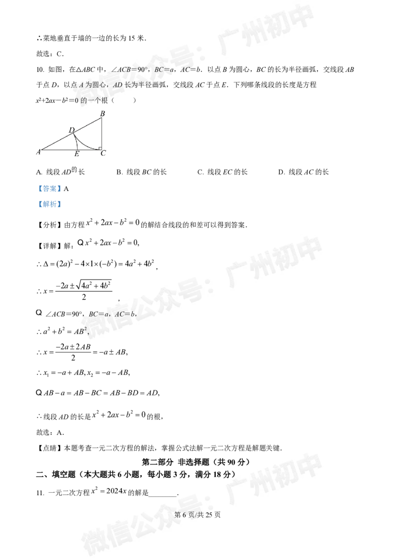 铁一中学2024-2025学年九年级10月月考数学试题答案解析_广州九上月考+期中+期末+一模二模+中考真题_九上月考_初三上十月考
