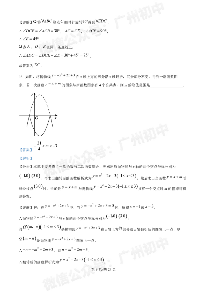 铁一中学2024-2025学年九年级10月月考数学试题答案解析_广州九上月考+期中+期末+一模二模+中考真题_九上月考_初三上十月考
