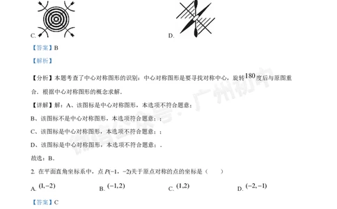 铁一中学2024-2025学年九年级10月月考数学试题答案解析_广州九上月考+期中+期末+一模二模+中考真题_九上月考_初三上十月考