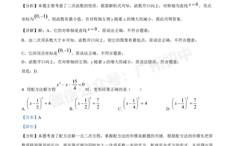 铁一中学2024-2025学年九年级10月月考数学试题答案解析_广州九上月考+期中+期末+一模二模+中考真题_九上月考_初三上十月考