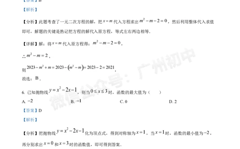 铁一中学2024-2025学年九年级10月月考数学试题答案解析_广州九上月考+期中+期末+一模二模+中考真题_九上月考_初三上十月考