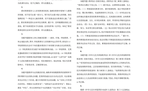 301综合素质（中学）2019年上半年@真题卷_参考答案及解析_教资_33教资笔试历年真题汇总（科一+科二+科三）_教资笔试-历年真题丨2012年-2025年笔试科目一、科目二真题汇总