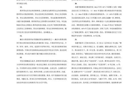 301综合素质（中学）2019年上半年@真题卷_参考答案及解析_教资_33教资笔试历年真题汇总（科一+科二+科三）_教资笔试-历年真题丨2012年-2025年笔试科目一、科目二真题汇总