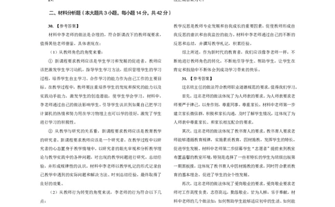 301综合素质（中学）2019年上半年@真题卷_参考答案及解析_教资_33教资笔试历年真题汇总（科一+科二+科三）_教资笔试-历年真题丨2012年-2025年笔试科目一、科目二真题汇总
